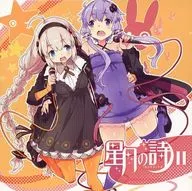 Hoshitsuki no Uta II - ホシツキノウタ - / VOCALOMAKETS