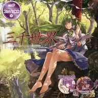 3in1CD 三千世界 Instrumental Version[ジャケット付] / 幽閉サテライト