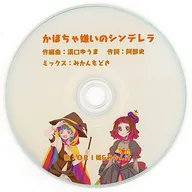 不喜歡南瓜的灰姑娘/Raspberrymilk