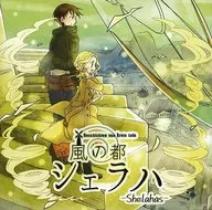 Kaze no Miyako Schaerer Ha / Chocho Musubi