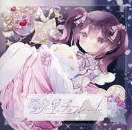 梦星和巧克力/只是一点点