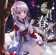 Koi Kun, Haru Kazui, Yuki No Ka/Cherry Blossom Kitty