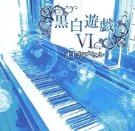 Black and White Game VI / Otocapsule