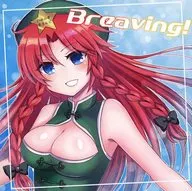 Breaving! / Inumigi-san