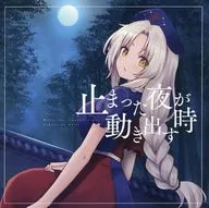 Cuando la noche se detiene y empieza a moverse / Tentei