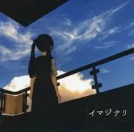 Imaginario / algo refrescante