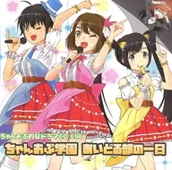 CDC96 Chan-Op-Style Drama CD96 Chan-Op-Gakuen Aidum-Club / Chan-Op-