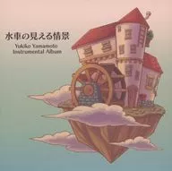 Vista de una rueda de agua -Yukiko Yamamoto Instrumental Album - / in the blue