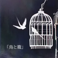 Tori to Kago / Hybride