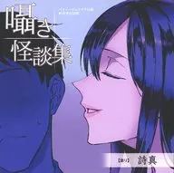 Whispering Ghost Stories / Kaiki Taisei