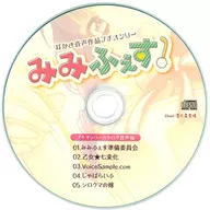 Earpick Audio Movie Petit Only Mimi soup Futo! Petit Only Catalog Audio Version Mimi soup / Preparatory Committee for CD Futo
