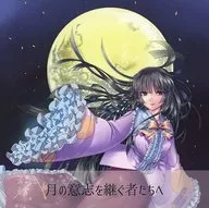 月の意思を継ぐ者たちへ / PhantasMelodie