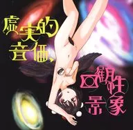 Valor de som realista, imagem retrospectiva / Machiya