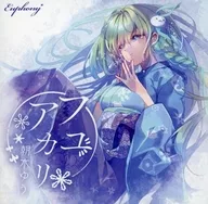 フユアカリ/Euphony*