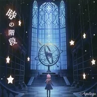 時間樓梯/Apiloge