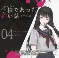 Apatía Gakko de atta Kowai Hanashi Drama CD 04 Iwashita Akemi / Seven Rolling and Seven Rolling