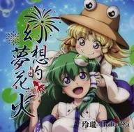 Fantastic Dream Fireworks / Reisen no Hydrangea