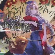 Luz de la luna, sombras eternas / Hydrangea de Reien
