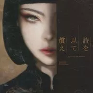 Redeem with Poetry / Rokugen Alice