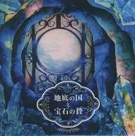 The Land of Earth and the Sacrifice of Jewels / B. Rose & Crown