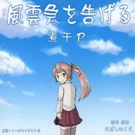 呼喚風雲/小魚國