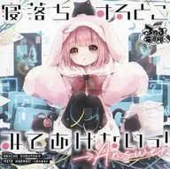 I WO N'T LOOK AT YOU WHEN YOU FALL ASLEEP! → Answer / Ruru Denpa Club