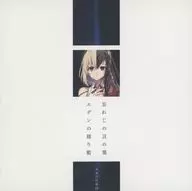遗忘之言之叶/伊甸园摇篮/ProjectTRI