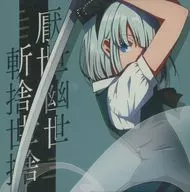 Abusei Yusei Sute Sete / Shōjo Theory Observatory
