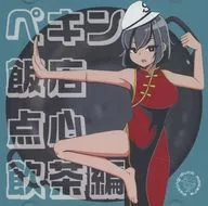 Beijing Hanten Dim Sum dim sum / Beijing Duck Makers