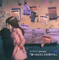 Radio Drama ghostpia 『 Troubled I & Guest Day 』 / Super Water