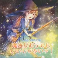 有魔法也不好！/AJBRC