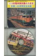 CD version 113 series Kisetsu III / DF Arrow in Kansai area
