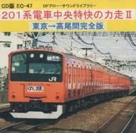 Chuo special rapid II / DF Arrow series 201 series