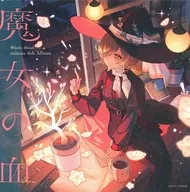 魔女之血/miteite