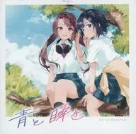 青と瞬き / NaYuri