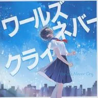 ワールズネバークライ / Secret Messenger