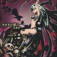 Door of Chaos 2 / Star Dance