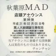秋葉原MAD 店頭アナウンス 第37弾 平成21年02月05日号 黒人大統領誕生奉祝号 / 秋葉原MAD