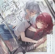 嘘から始まる恋の夏 -Parallel Palette- / LYCORIS