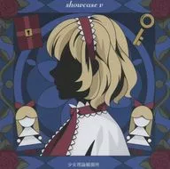 showcase v / 少女理論観測所