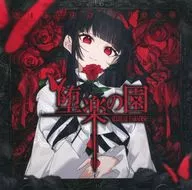 堕楽の園 -ILLEGAL PARADISE- / noob alchemist