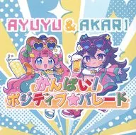 かんぱい!ポジティブ★パレ-ド / ツキヨミ