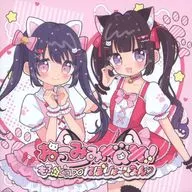 ねこみみMAX!!もふ☆ピコ∞れぼりゅーしょん / cherry’s