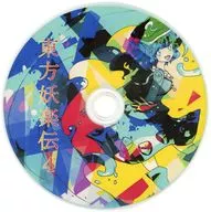 東方妖楽伝(4) / 華桜