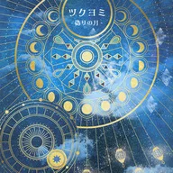 ツクヨミ ～偽りの月～ / B.Rose＆Crown