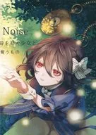 Noise -時を紡ぐ少女と奪うもの- / 創奏空間テアトリア