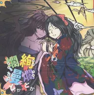 絢爛とか爛漫とか / 劇団ぱるぷんて