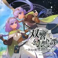 双響幻想譚 ～終焉の魔王と導きの聖譜～ / Ether