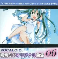 VOCALOID. 初音ミクオリジナル曲集 06 / 桜坂音楽隊