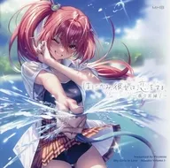 はにかみ、彼女は恋をする～奈々花編1～ / MHB